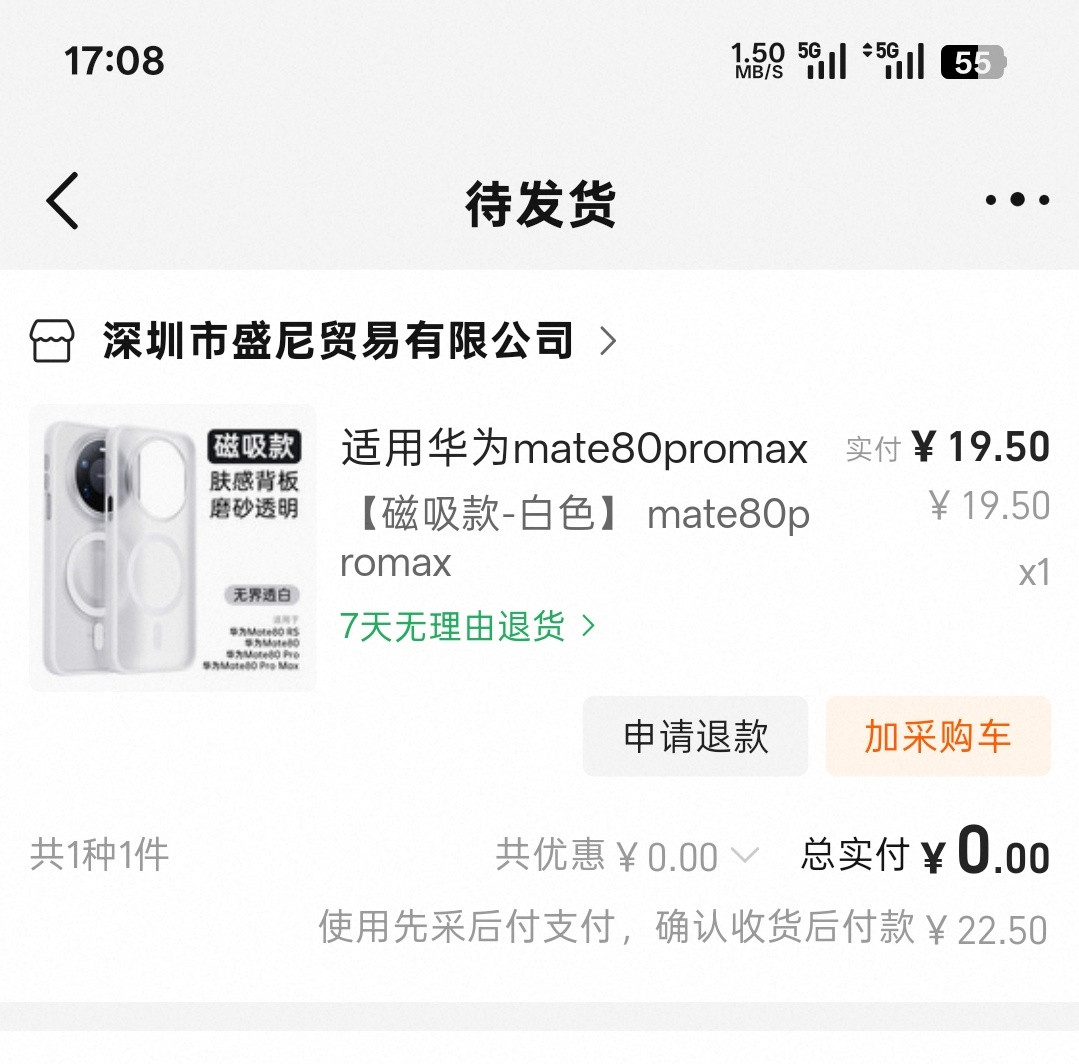 手机未到，壳膜先行