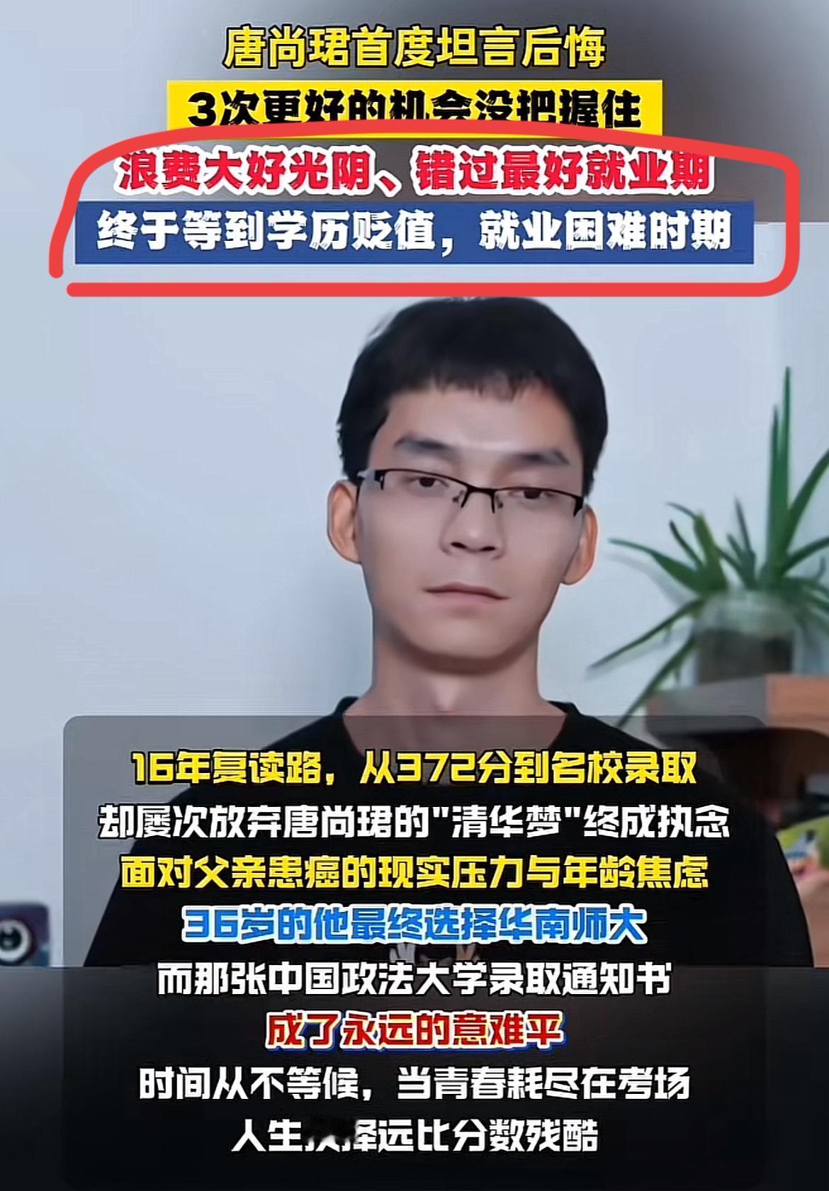 唐尚珺表示他后悔复读那么多年了！看了一个视频，讲的是唐尚珺后悔复读了16年
