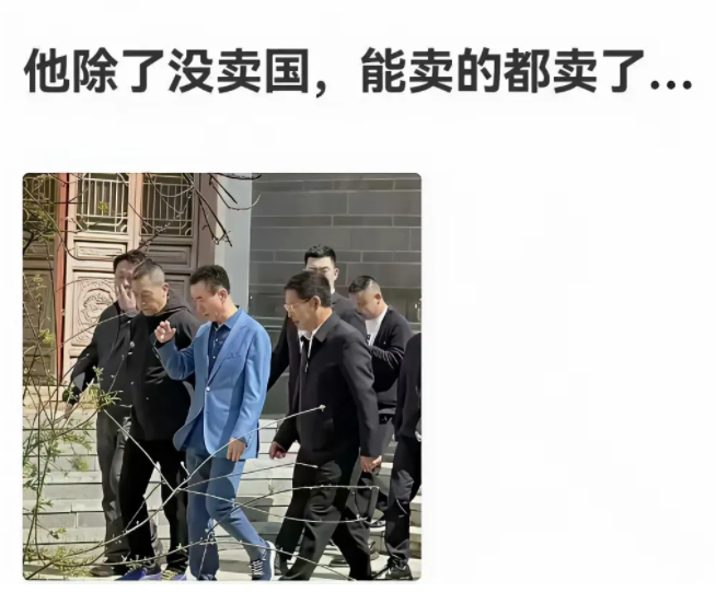 他除了没卖国，把能卖的都卖了。