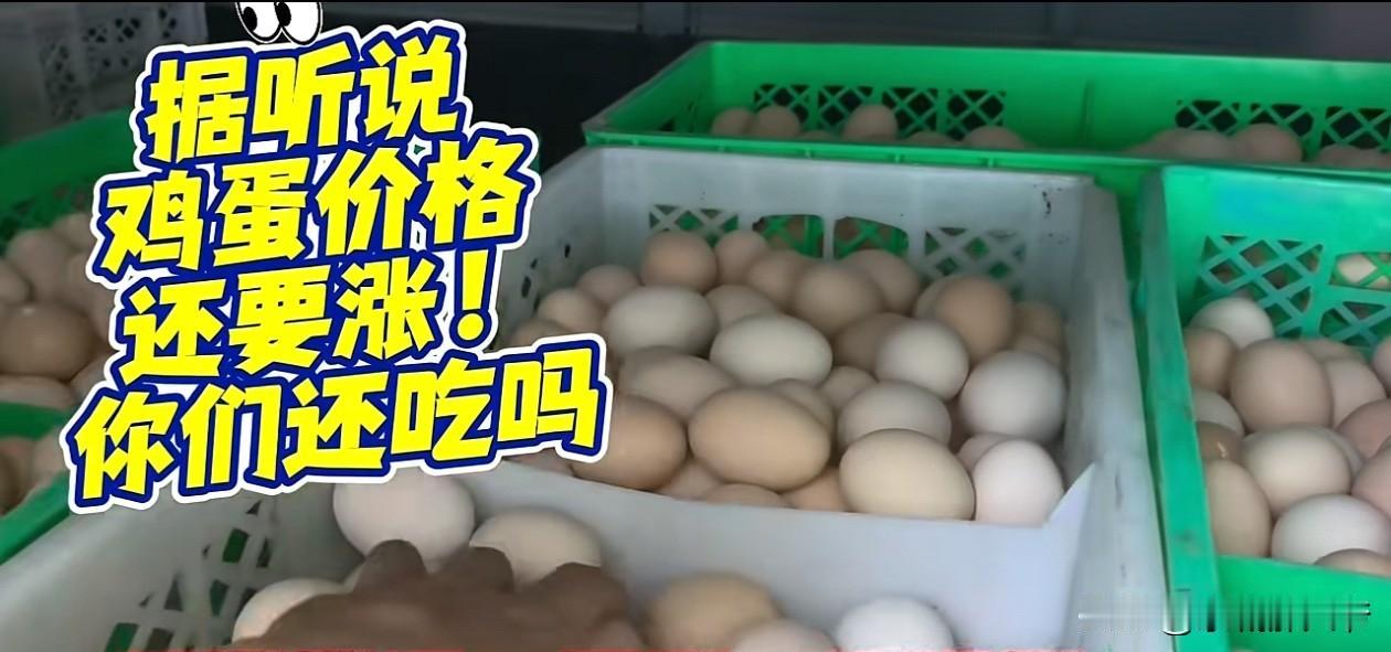 北京现在这鸡蛋拿货都6.2元/斤了，再到超市还得加点，怎么也得6.5元了。这鸡蛋
