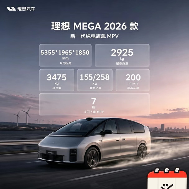 理想老车主静待上新｜新款MEGA真的要来了