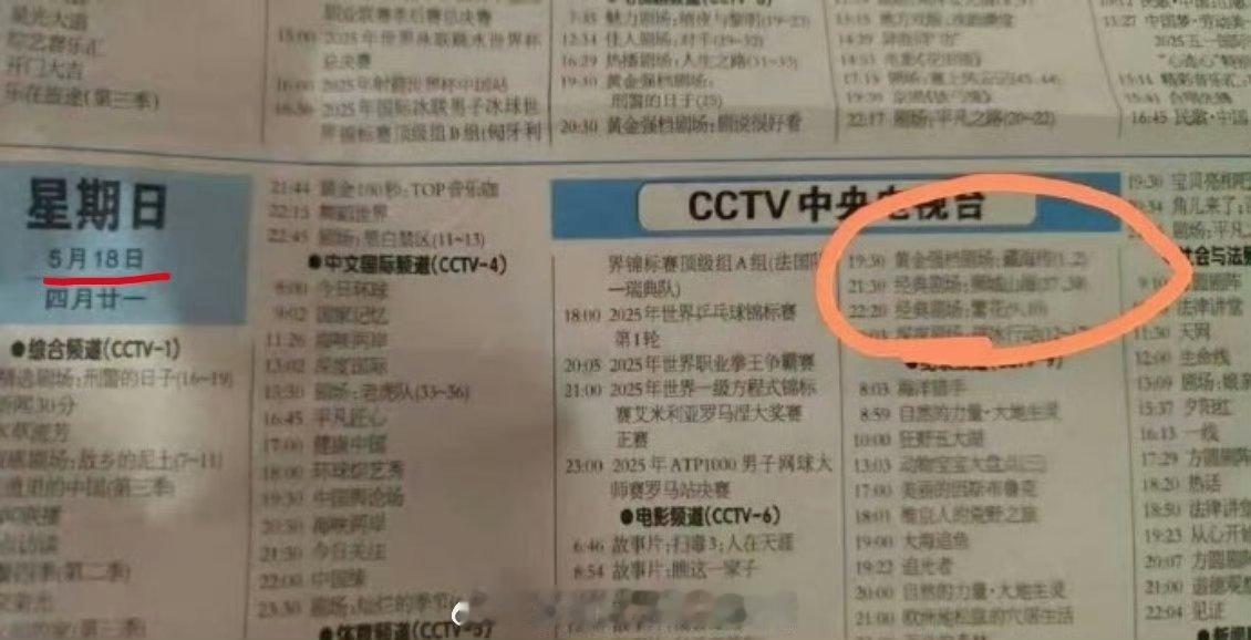 藏海传央八黄金档​​​藏海传上线央八黄金档​​​中国电视报登了肖战的新剧藏海