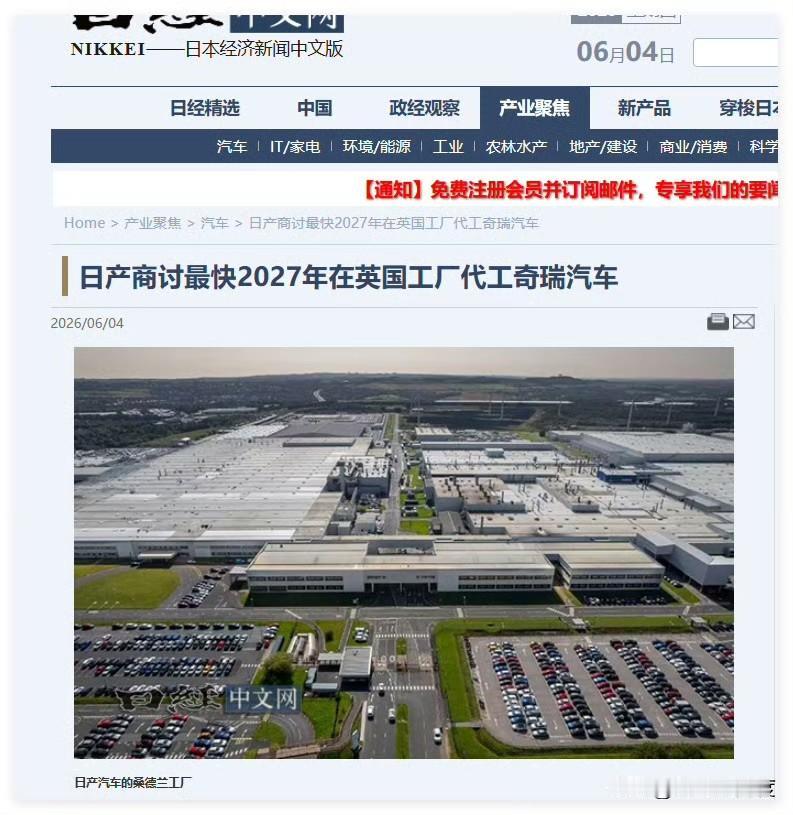河东河西：日产被干到要在英国帮奇瑞搞代工了！这是中国电车和日系车此消彼长的一