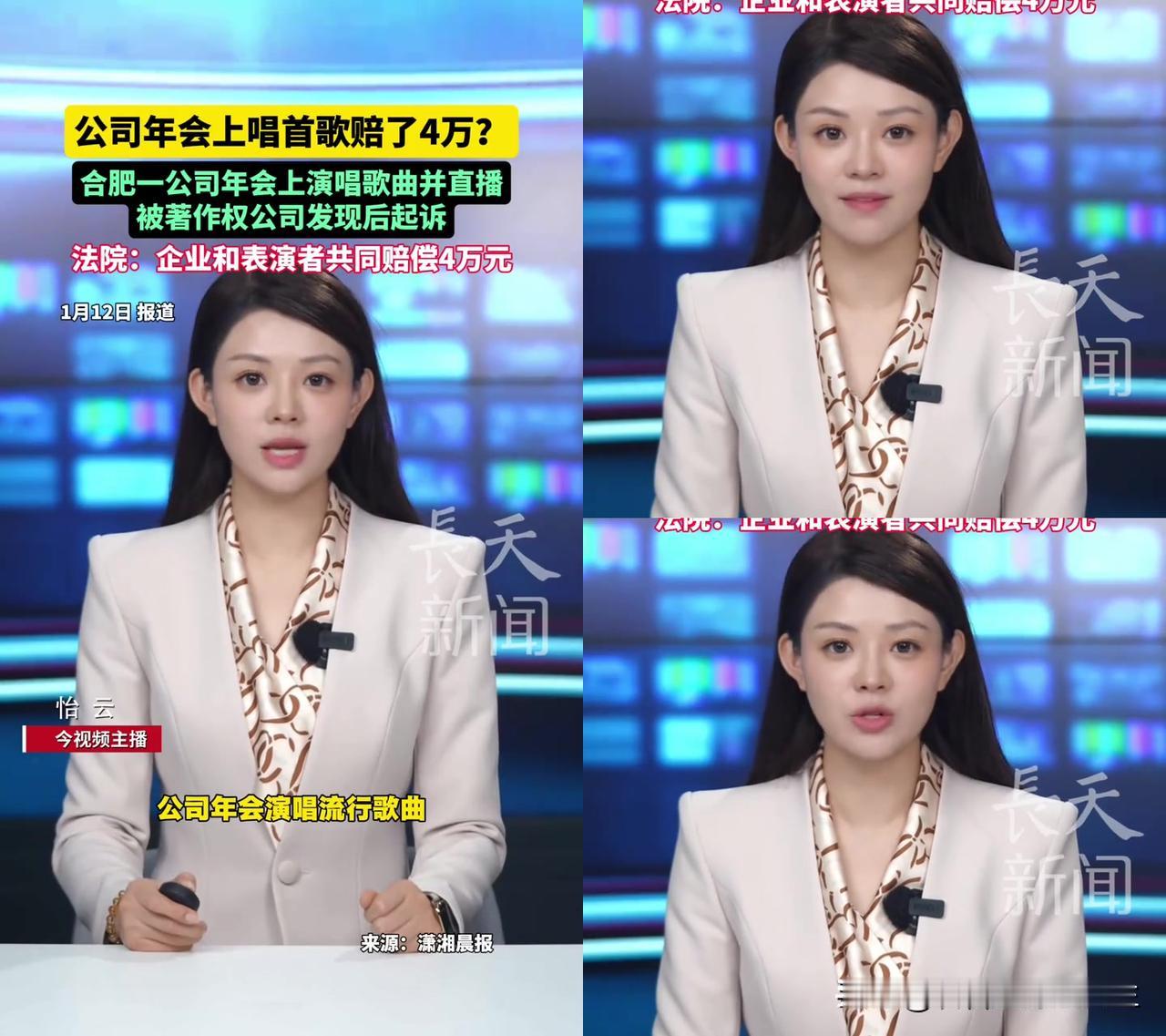 我的天！年会上唱首流行歌，居然赔了4万！合肥一公司年会请歌手唱流行歌，还