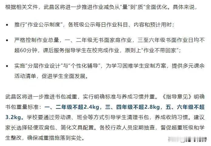 坐标武汉，武昌区教育减负这件事情办的非常好。平时也和同事交流，在武昌的同事明显家