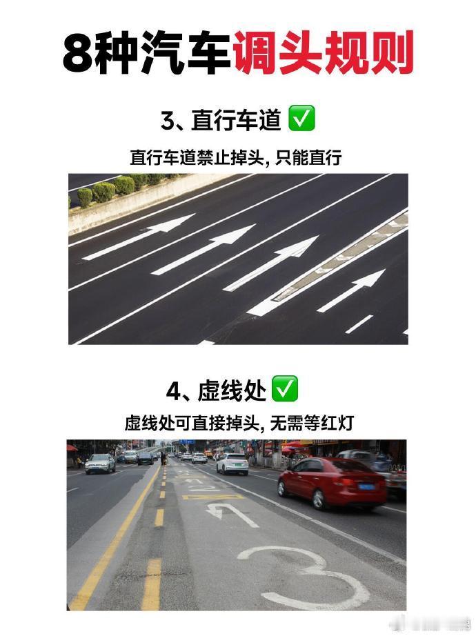 新手开车不会掉头？8种掉头规则。​​​