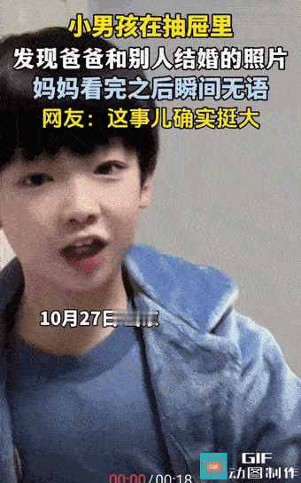 这孩子是来搞笑的吗!10月27日,山东,一名小男孩在抽屉里发现爸爸和别人的结婚照