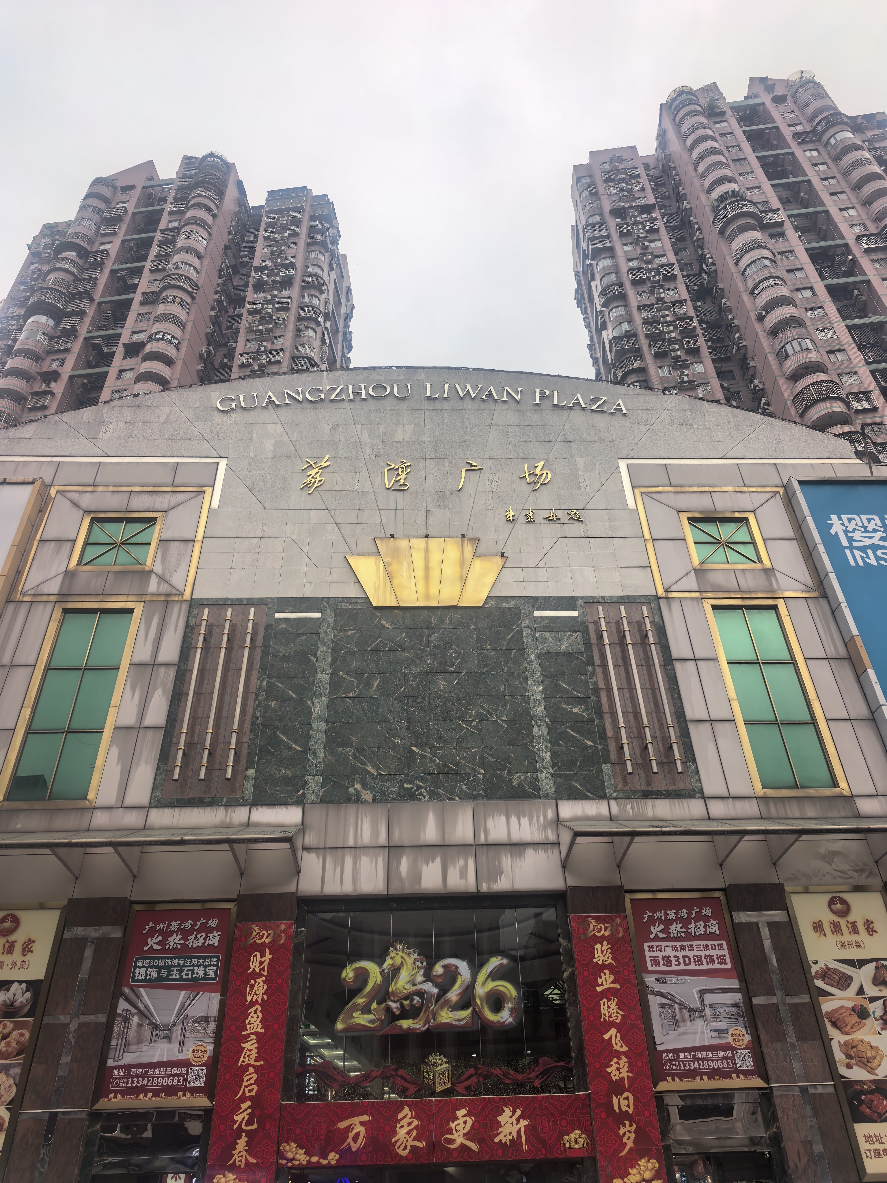 鼓起勇气来打卡。不是足浴棋牌，是大名鼎鼎的荔湾广场。广州·荔湾广场