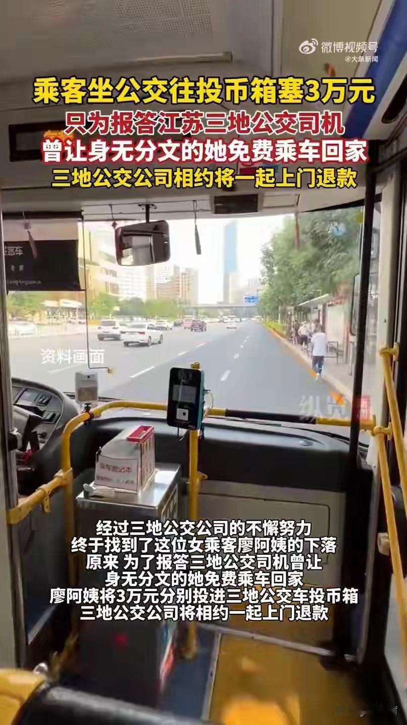 坐公交投1万还不够，江苏阿姨竟在三地公交投了3万！背后原因暖哭所有人！10