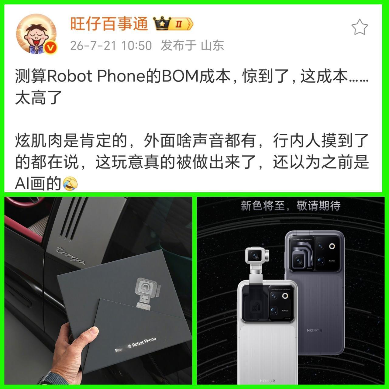 荣耀RobotPhone的关注度很多，但是有几点已经注定，产量肯定不会很高，特