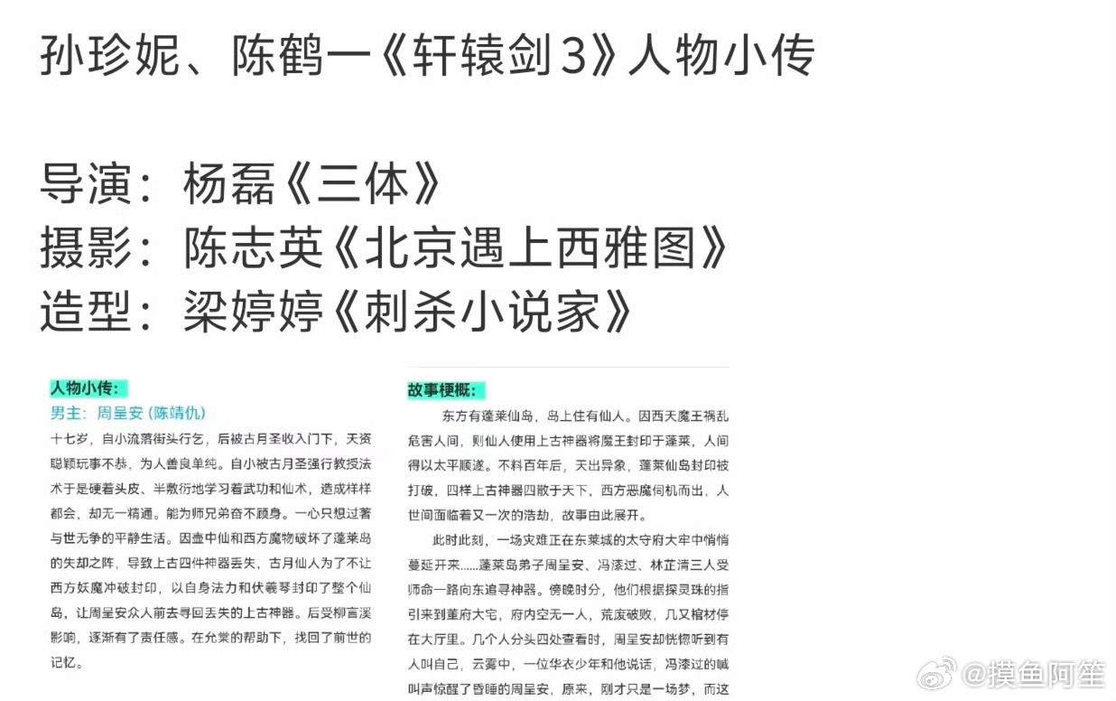 轩辕剑重拍阵容陈鹤一孙珍妮胡意旋这个IP第一版是胡歌，刘诗诗，唐嫣，蒋劲