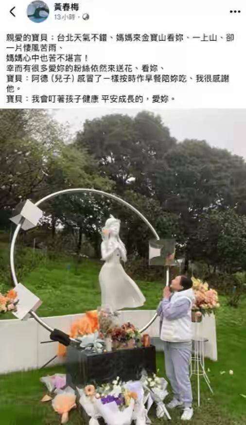 S妈终于在大S离世后提到了孩子，近日她去了大S的雕像前，在社交平台发文说自己苦不