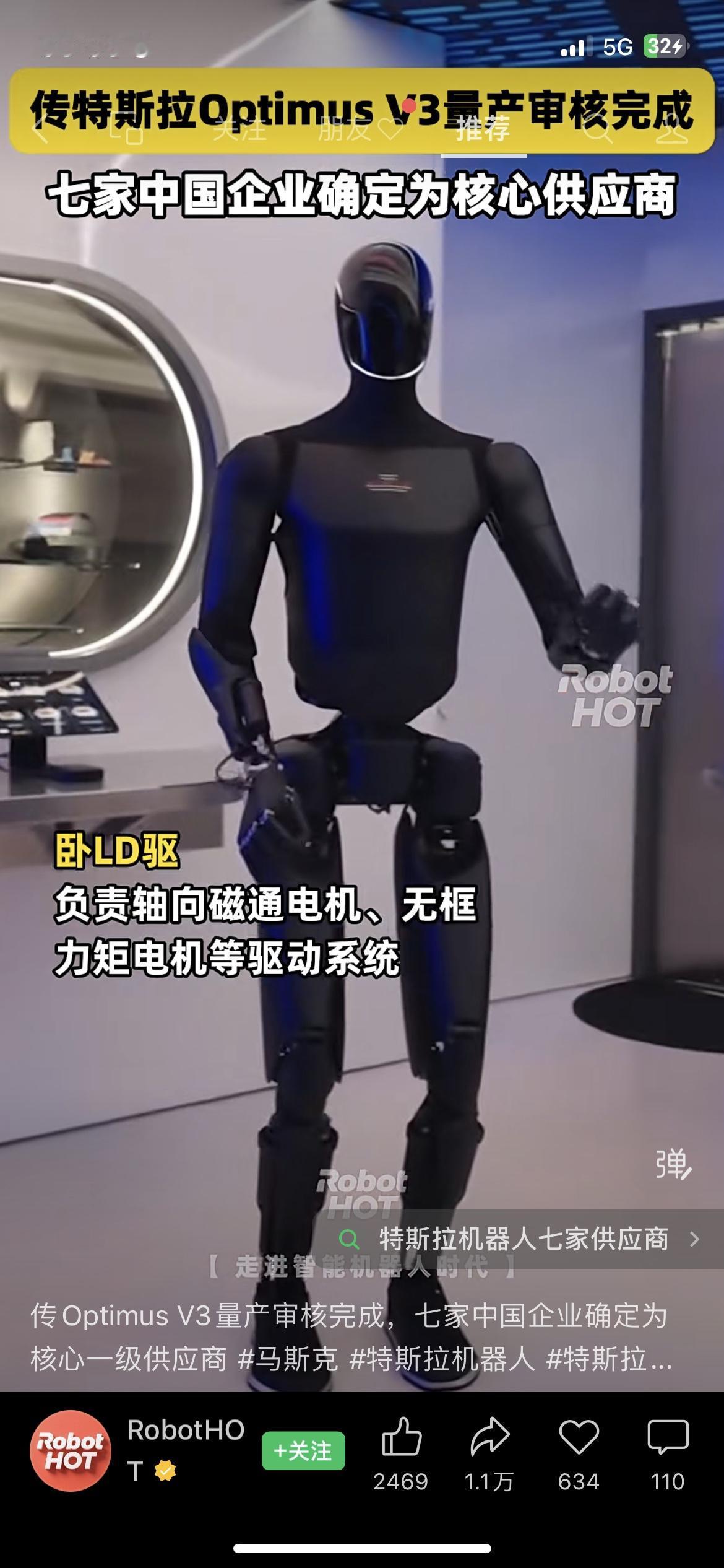 特斯拉机器人量产！7家中国公司躺赢！重磅！特斯拉OptimusV3机器人敲定