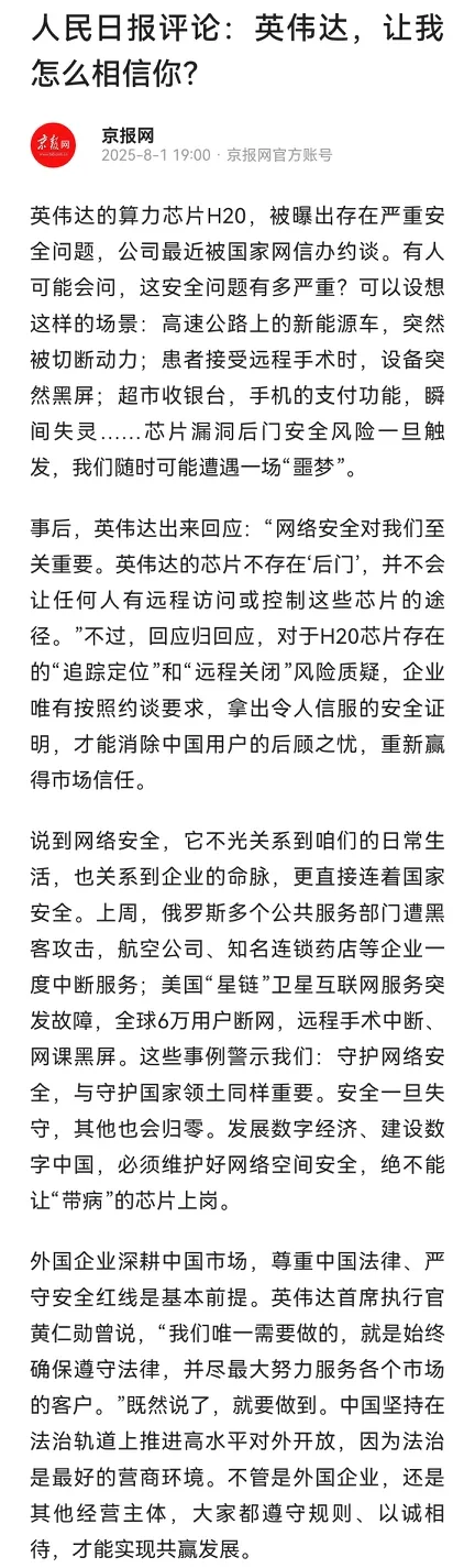 黄仁勋尴尬了，H20可能卖不出去了！刚刚跑到大陆大肆宣传H20芯片，还点名了11