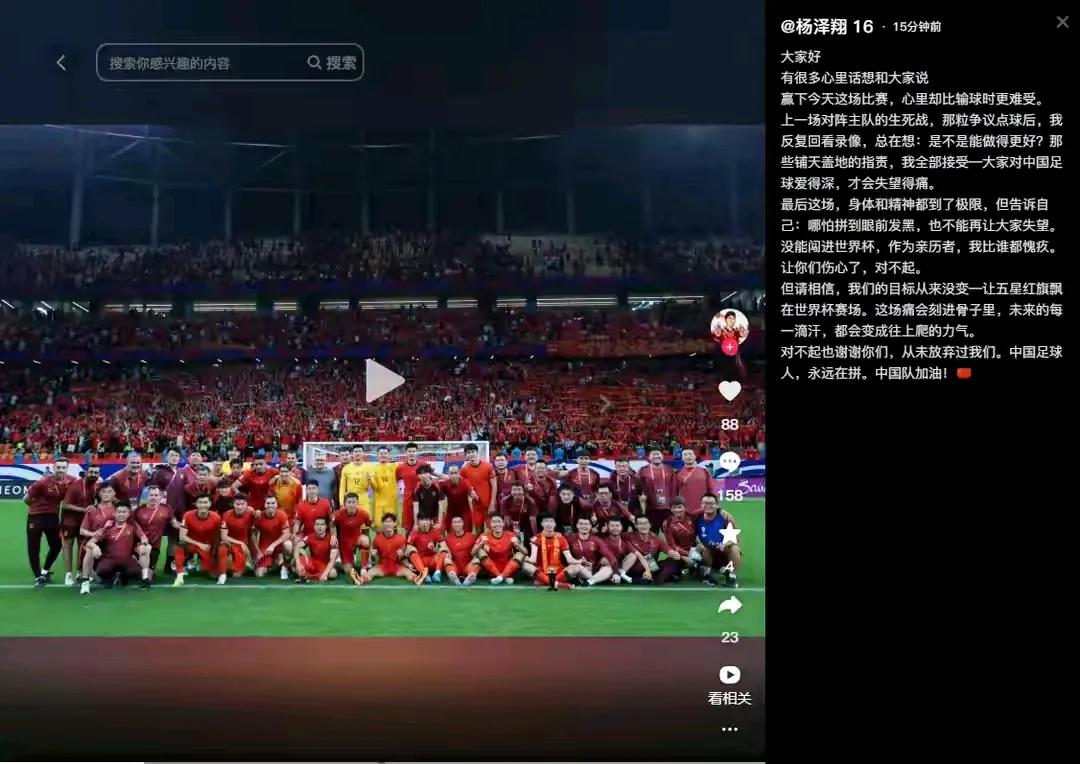 真没想到，国足目前唯一出来说对不起的只有杨泽翔。的确，没上轮那粒点球，国足还真能