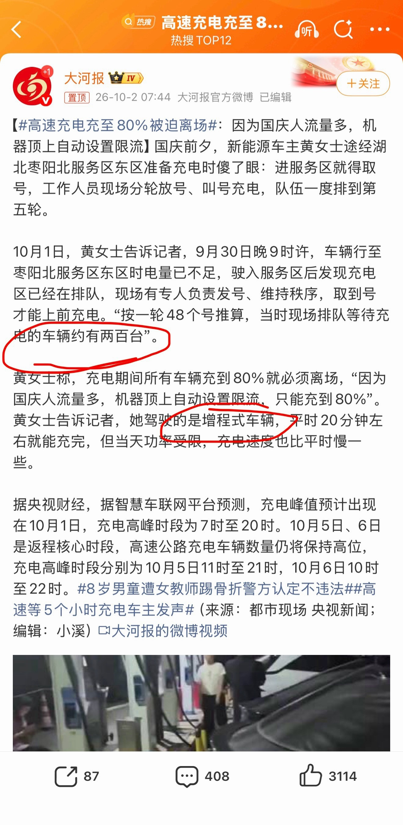 高速充电充至80%被迫离场高速充电排队两百台，增程车非得充，充完还抱怨人多。这人