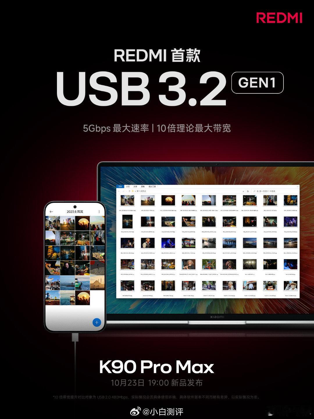 K90ProMax：红米首款5X潜望红米首款USB3.2小米17同款光影猎人