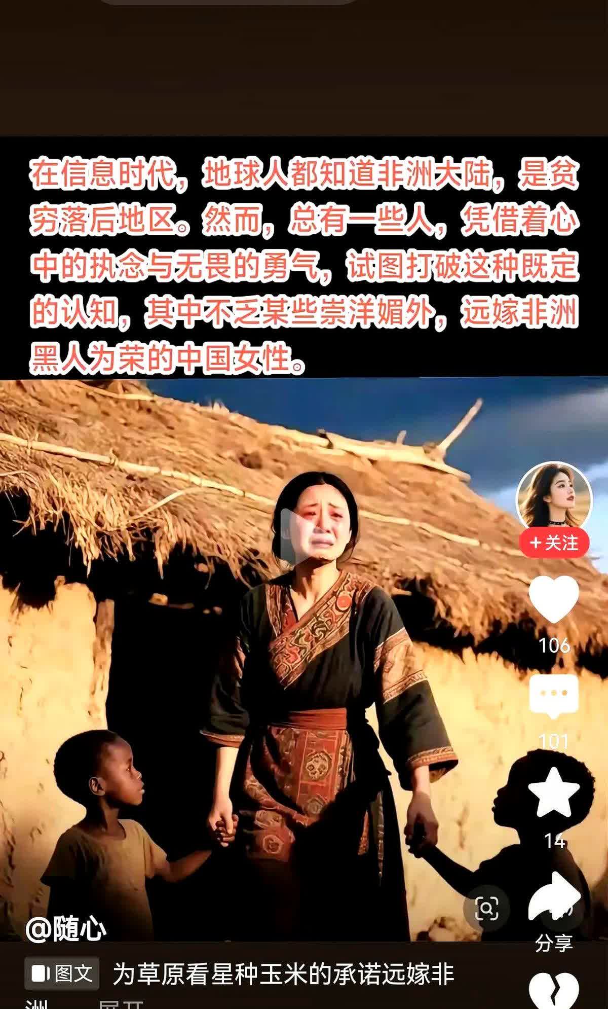 中国女人们真得明白，黑人跟黄种人不宜通婚。很多黑人追求眼前快乐，对感情不