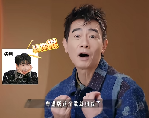 陈小春喊话周深：“不好意思，《借过一下》的粤语版，就归我了哈！普通话版，还是继续