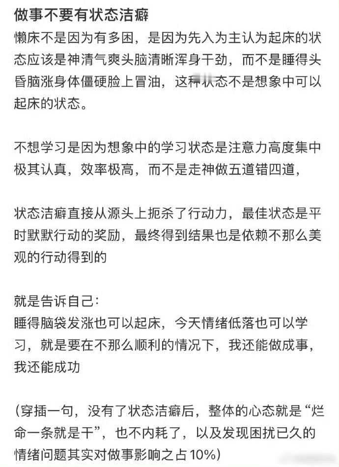 做事千万不要有状态洁癖​