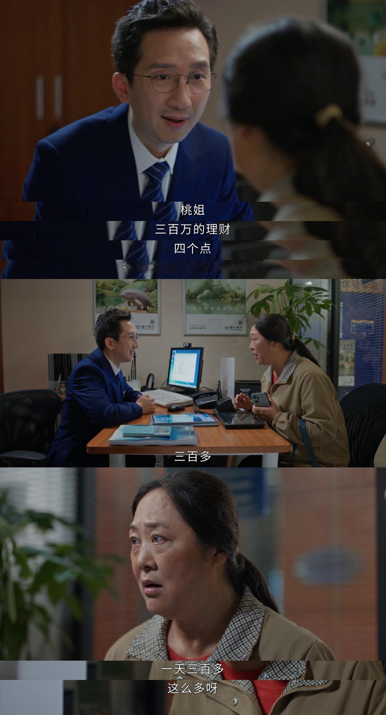 为三百块利息失去三百万胡曼黎为阿桃姐量身定制保险，千叮万嘱等自己。结果经理趁机
