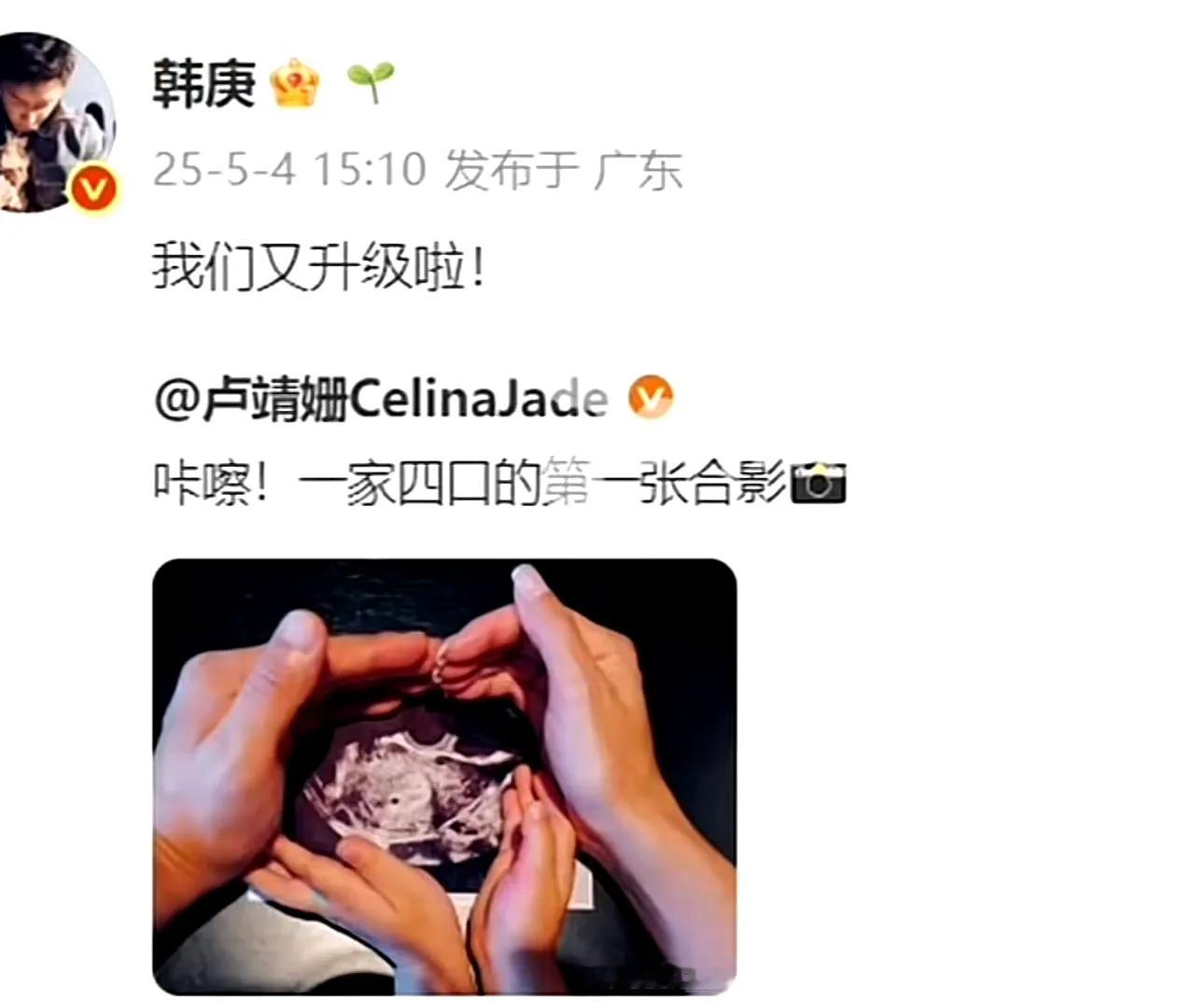 卢靖姗韩庚官宣二胎网友的“吃瓜”洞察力果然在线，还真是一点也不意外！还记得他们