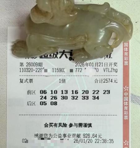 玉貔貅带着自己的2574大复式继续现身，新规前打如此倍数还有意义，毕竟还有最后的