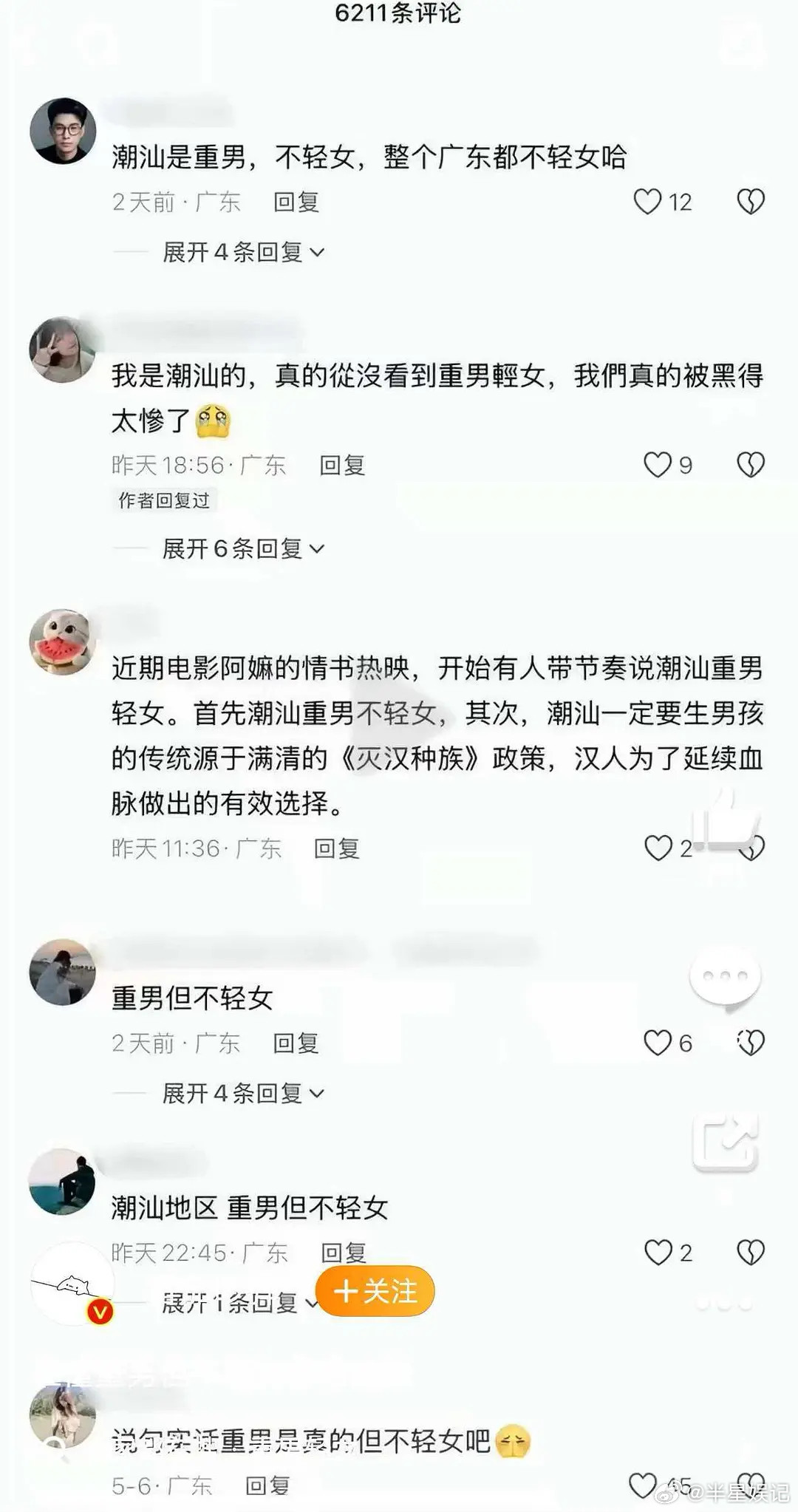 潮汕重男不轻女？这不是个反义词吗哈哈哈哈