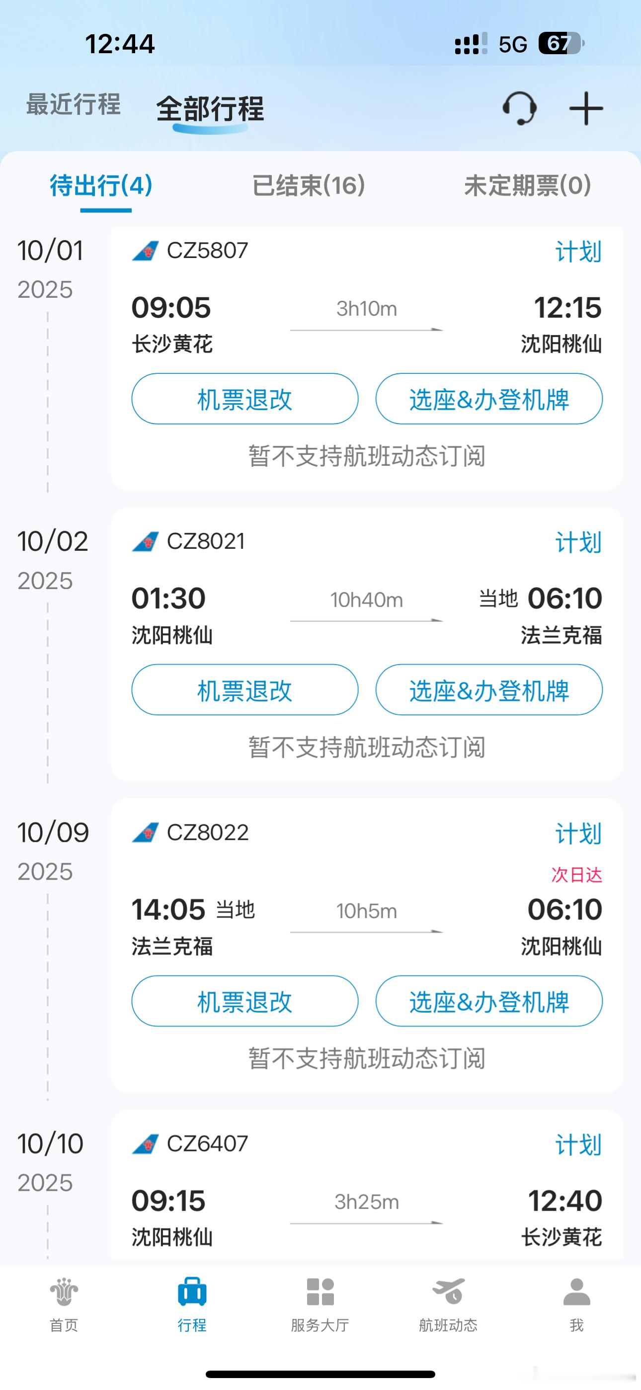 国庆呆梨见啦（有好价就先把票买了，往返4k）。[doge]​​​