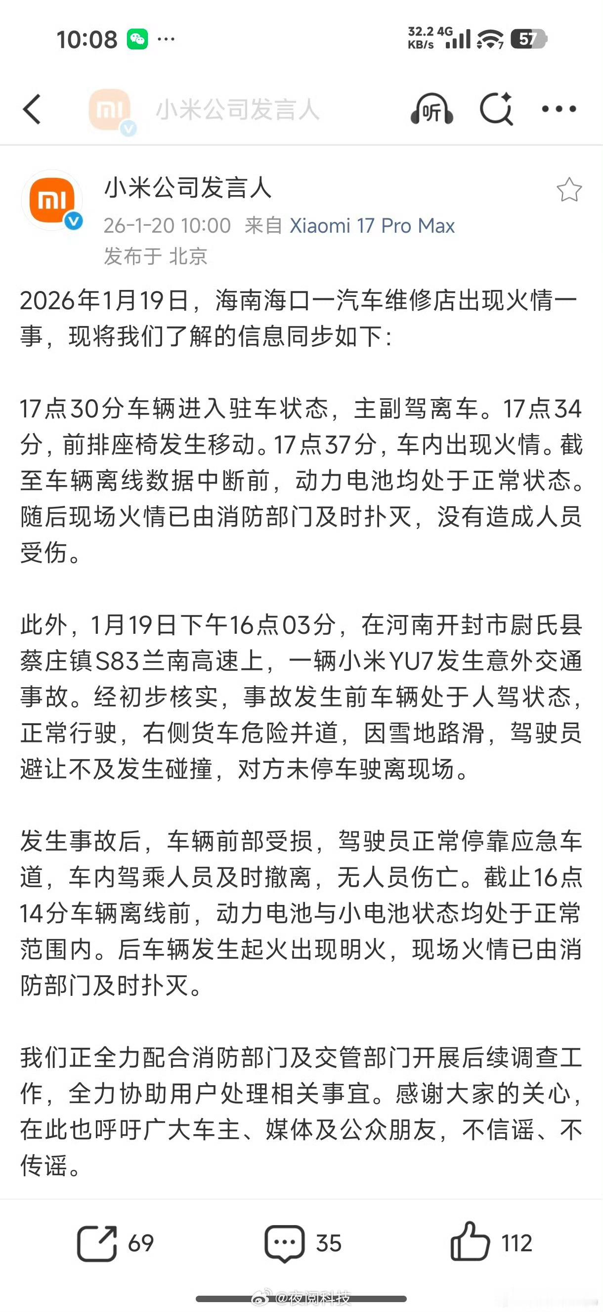 小米汽车通报不信谣不传谣，以官方信息为准
