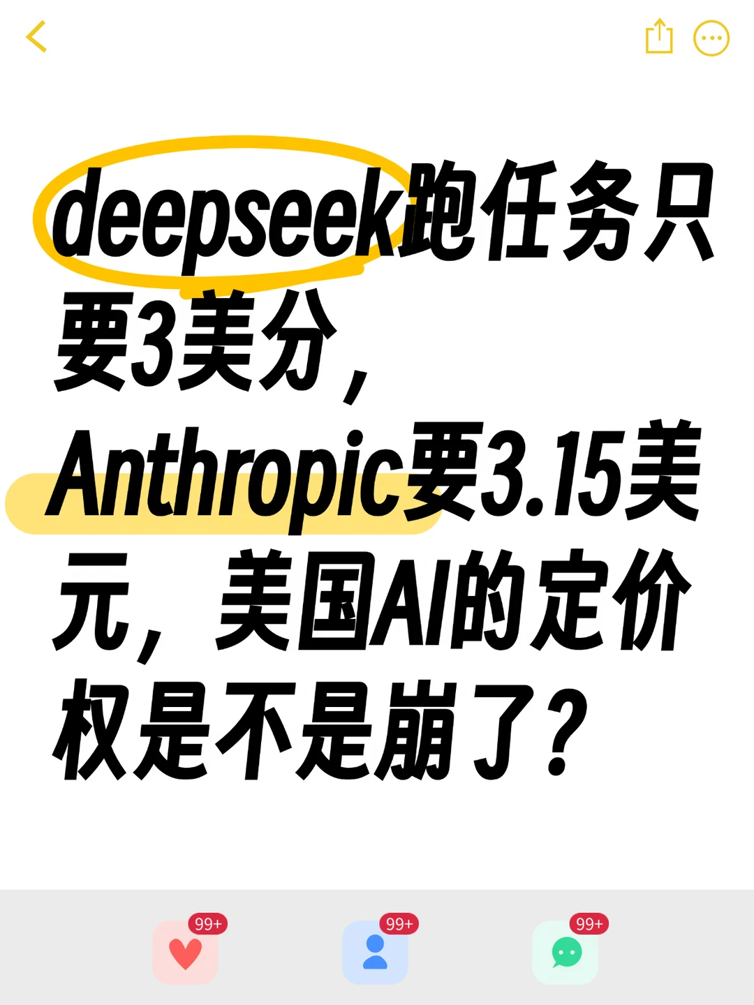 美国AI定价权是不是崩了？