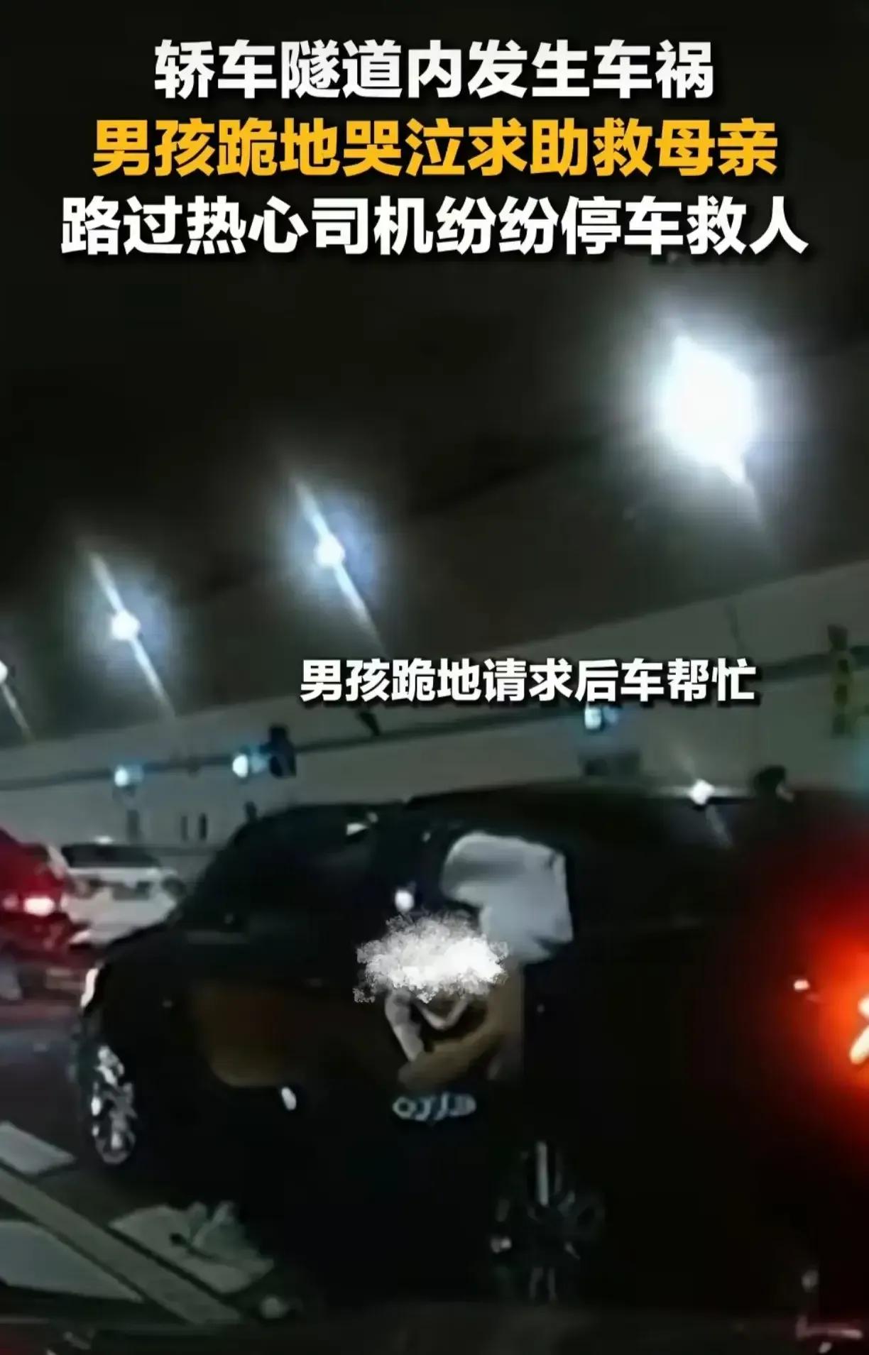 这位母亲有这样孝顺的孩子，今生足矣。最近，广州石门堂山隧道里发生了一起交通事故，