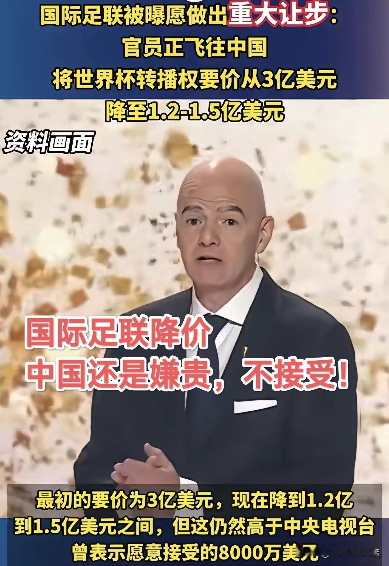 世界杯转播费，中国咬紧在6000~8000万美元，没有讨论还价余地！国际足联