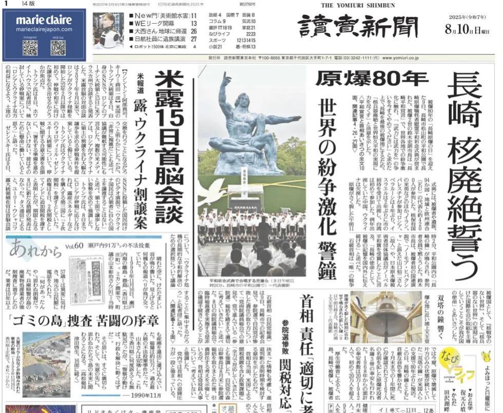 《读卖新闻》头版，在昨天日本长崎纪念核爆80周年活动，完全以受害者自居，根本没有