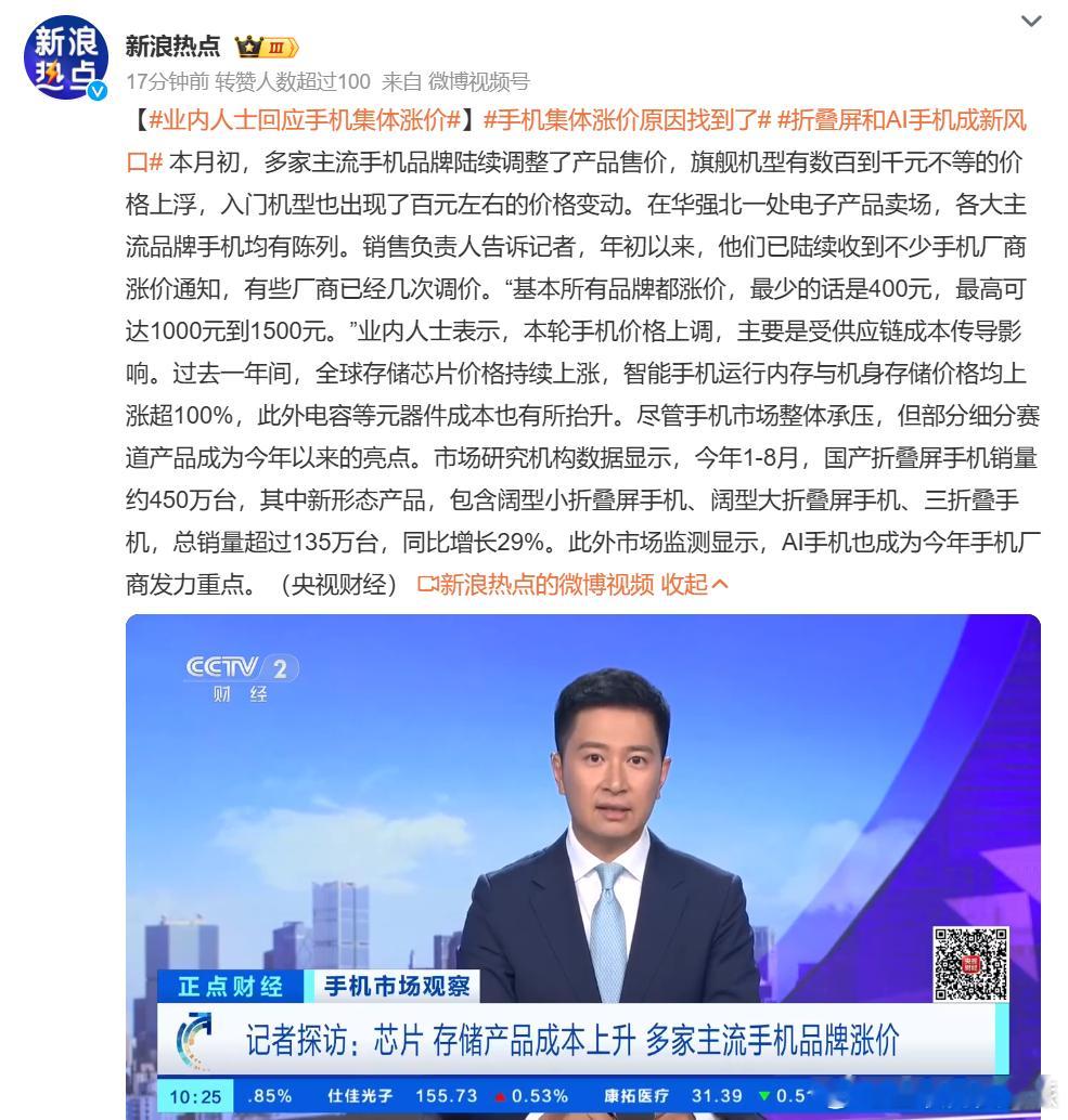 手机集体涨价原因找到了说是手机涨价，不如说是内存涨价，把内存价格剔除，手机其他部