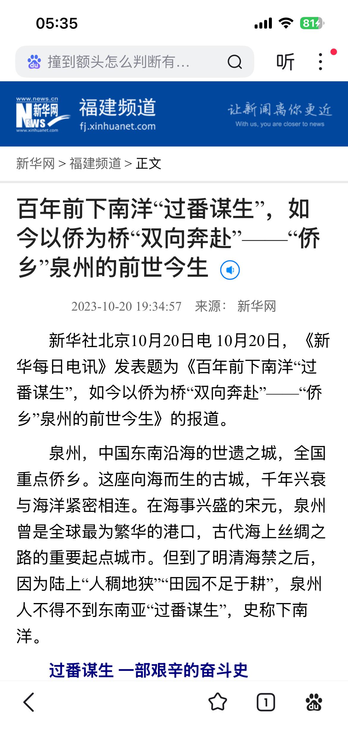 这是新华网发布的报道泉州出名了