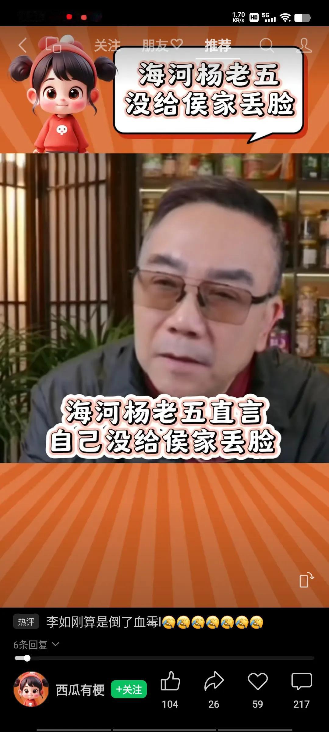 杨老五直播间坦言：“2024年的拜师是我最开心的一件事，大伙儿说我拜师成了吗？有