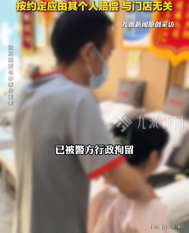 上海，一女子去养生馆里做按摩，一位男性员工被安排了给女子服务。就在按摩期间，男子