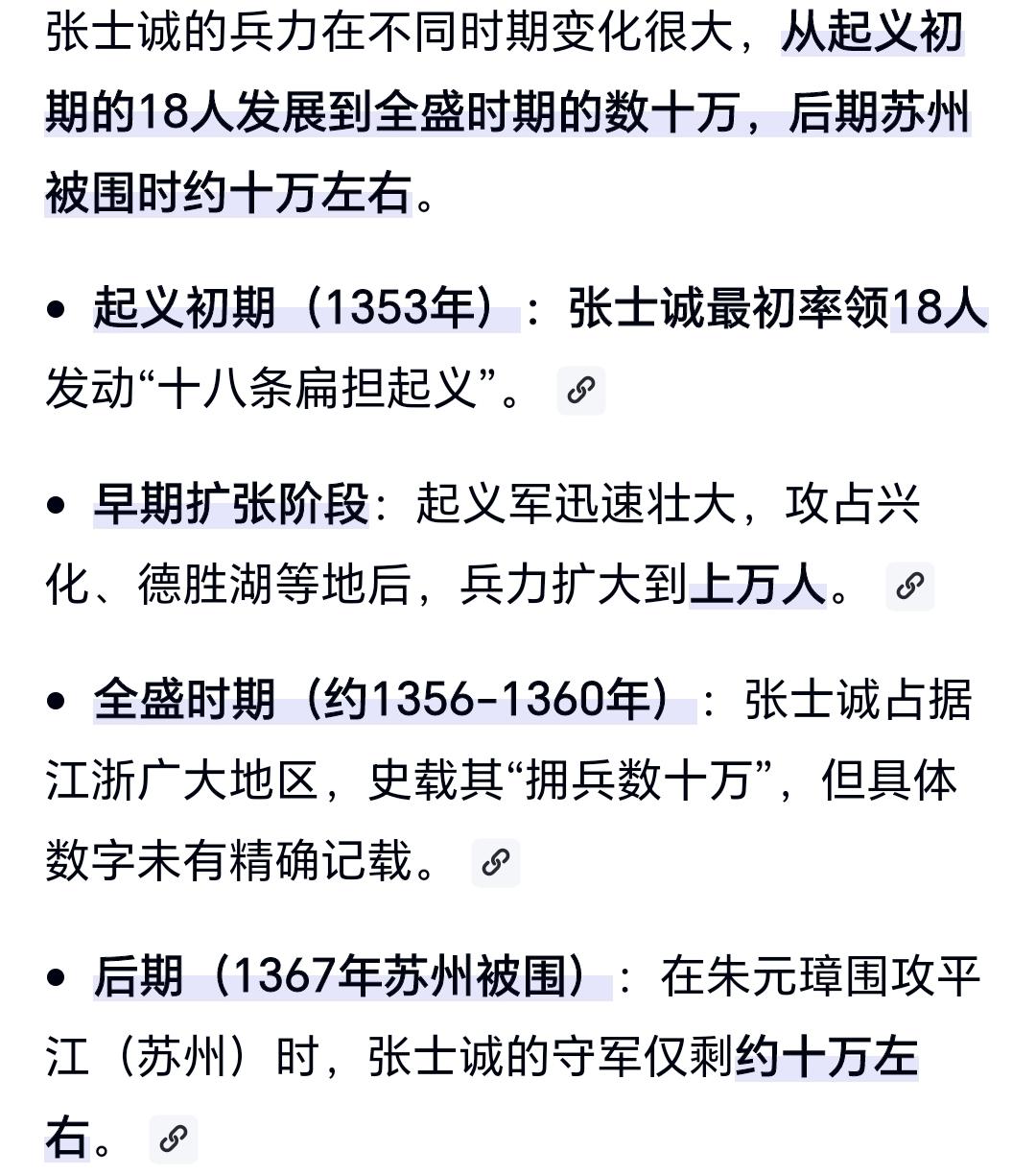 张士诚有多少兵力