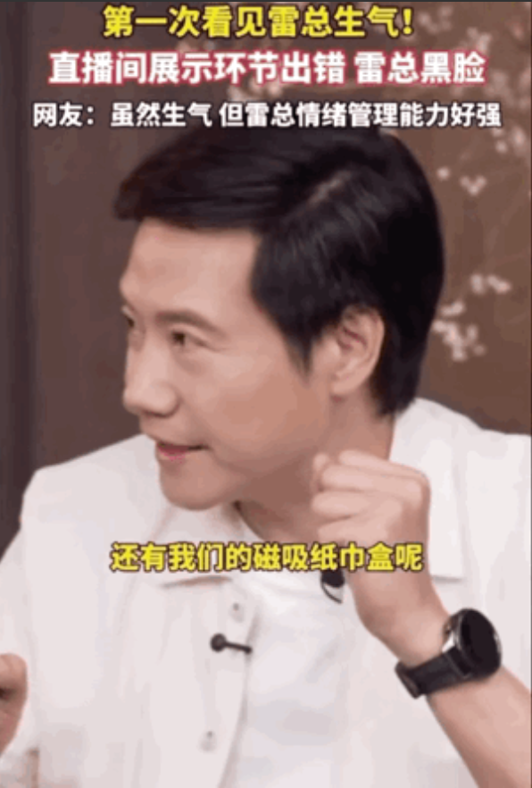 雷军“刀人”的眼神快藏不住了，在直播的时候，工作人员犯了一个大错误，连老板都记着