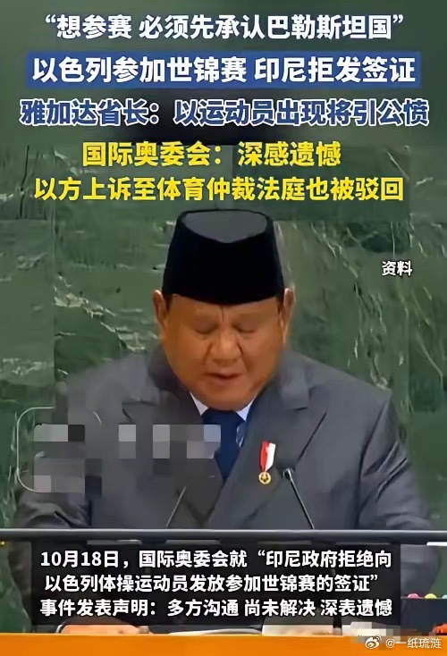 终于不装了!将双标进行到底!国际奥委会选择终止与印尼对话,彻底把它的底裤露了一个
