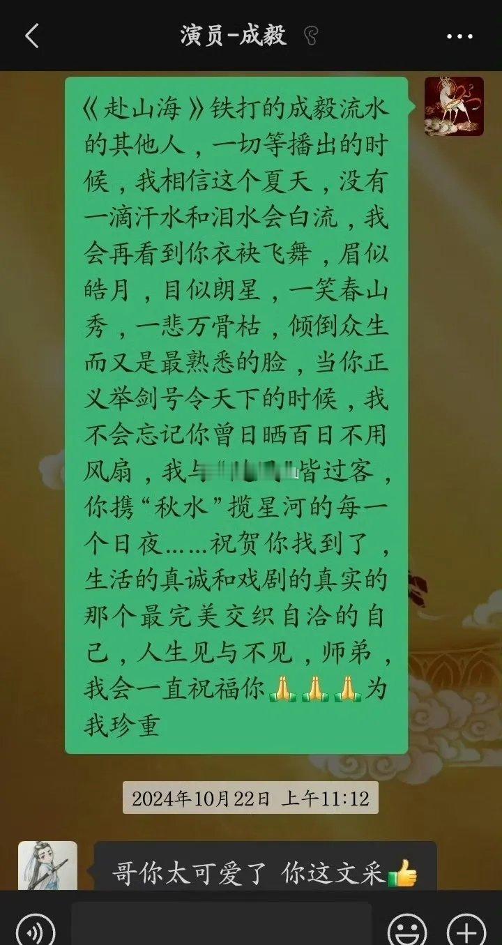 事情的走向越来越有意思了……《赴山海》里饰演梁斗的杜俊泽，晒出了和成毅的聊天记