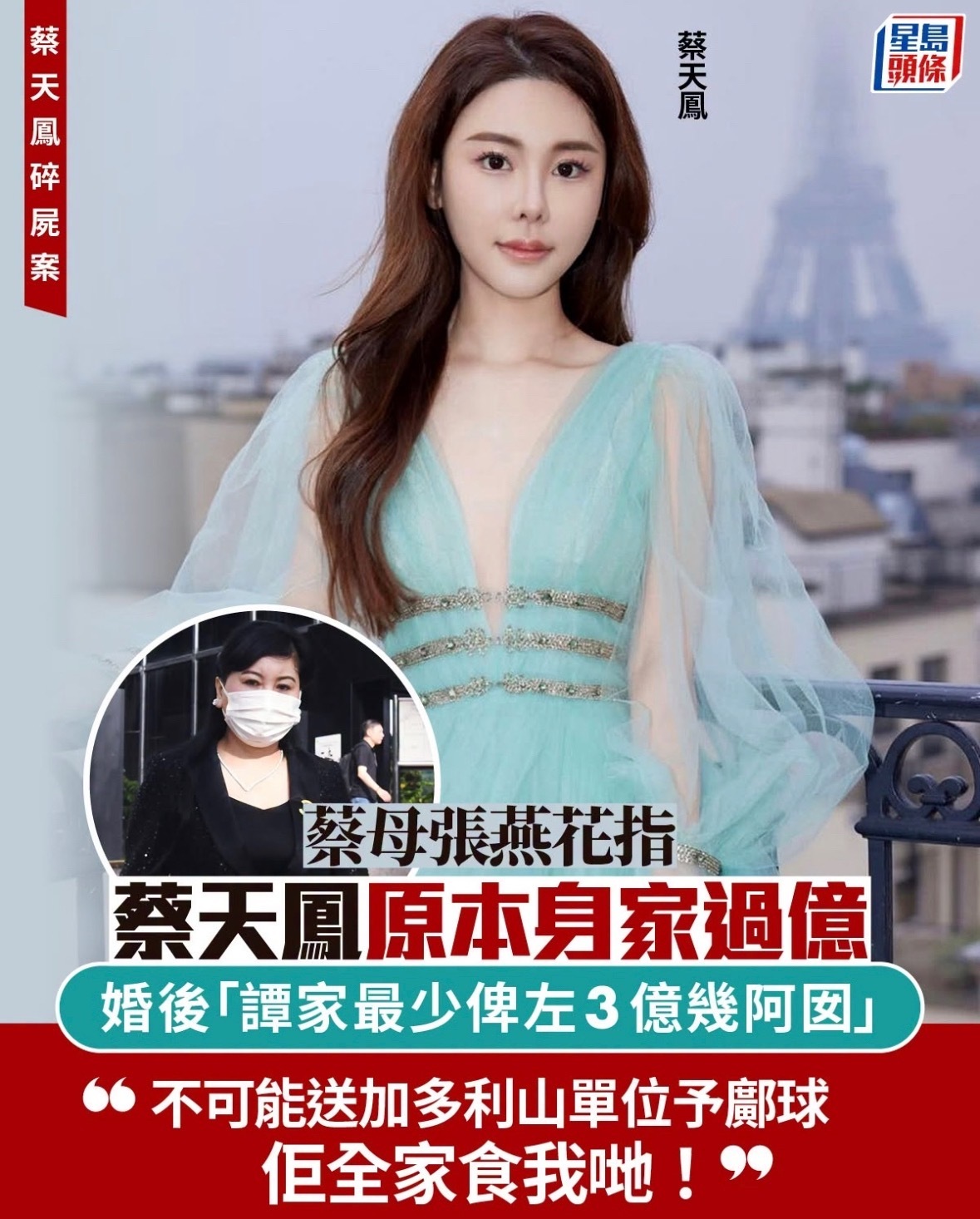#蔡天凤为护子女营造前夫家富裕假象#蔡天凤怕前夫家的孩子被比下去，硬是在现任面前给邝家“立人设”，说
