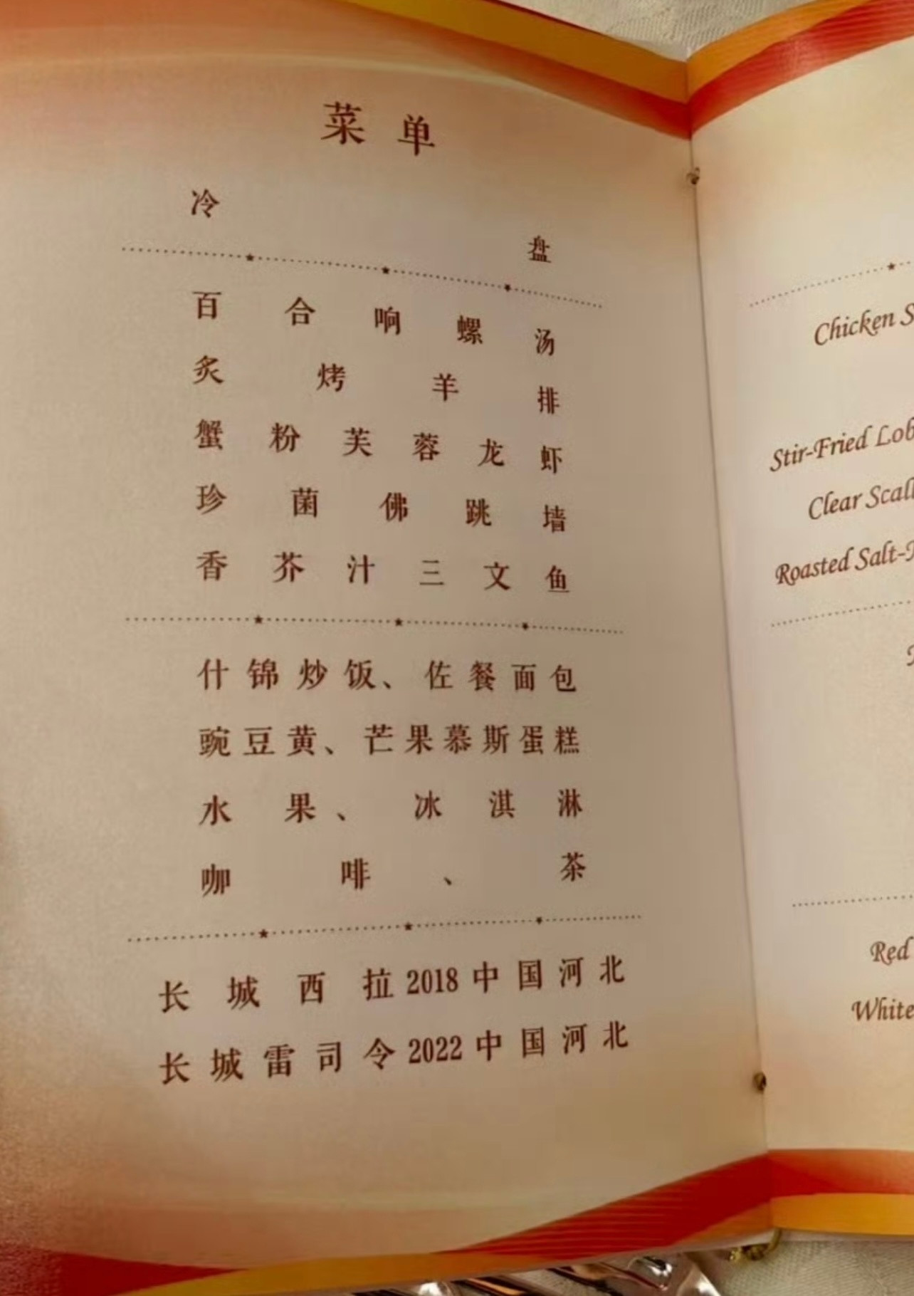 港媒报道的今天中午的菜单，看起来都好吃百合响螺汤炙烤羊排蟹粉芙蓉龙虾珍菌佛