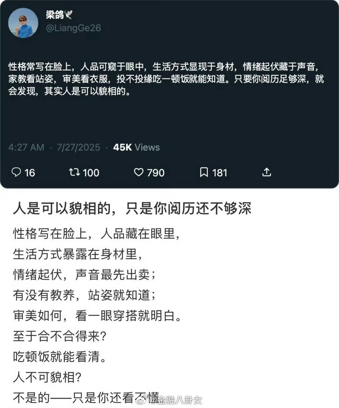 人是可以貌相的