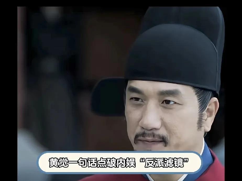 感觉《藏海传》三观挺正的！平津侯饰演者黄觉：不想洗白反派！黄觉在采访中中说，