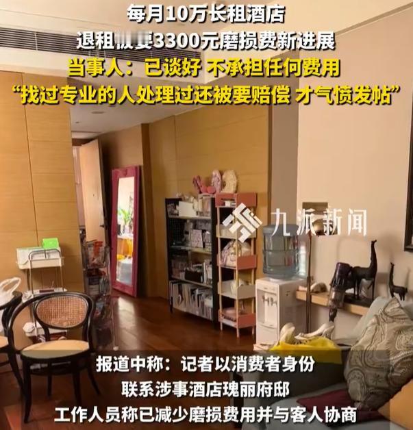 【月租10万酒店被索磨损费女子发声：已谈好，不承担任何费用】5月8日，广州一女子