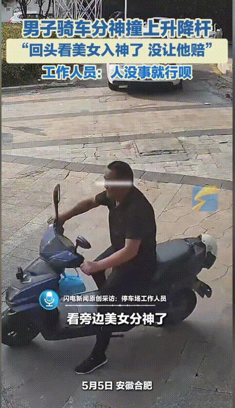 “这下全国人民都知道了！”安徽合肥，男子骑电车正准备经过停车场闸门，却发现路边站