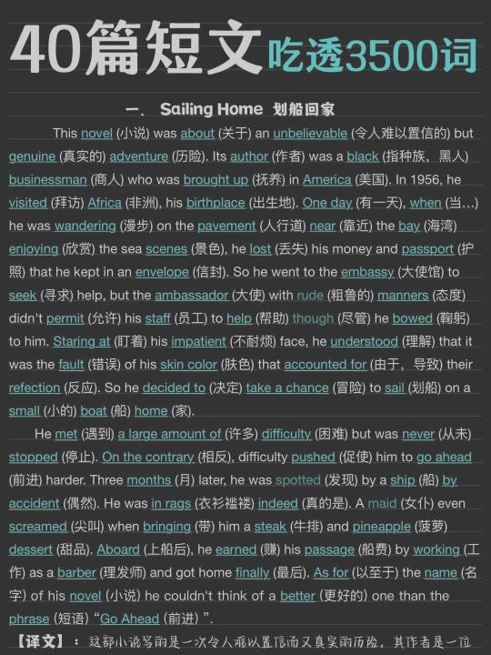 40篇短文吃透3500词！英语基础差救星！