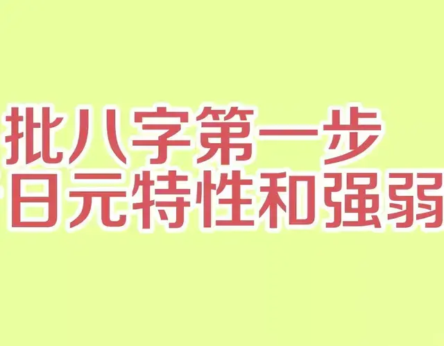 关于十神与性格的深度解释